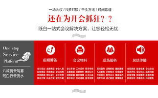 優(yōu)化企業(yè)運(yùn)營 年度會(huì)議會(huì)展服務(wù)的戰(zhàn)略合作優(yōu)勢